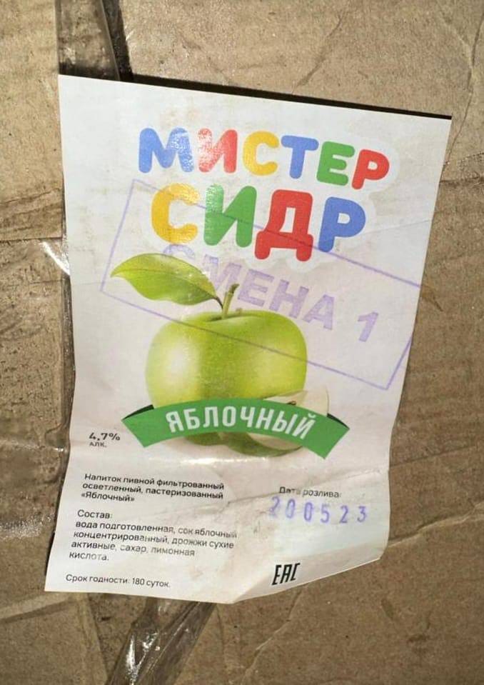 Число умерших от отравления напитком «Мистер Сидр» возросло до 32 — Baza