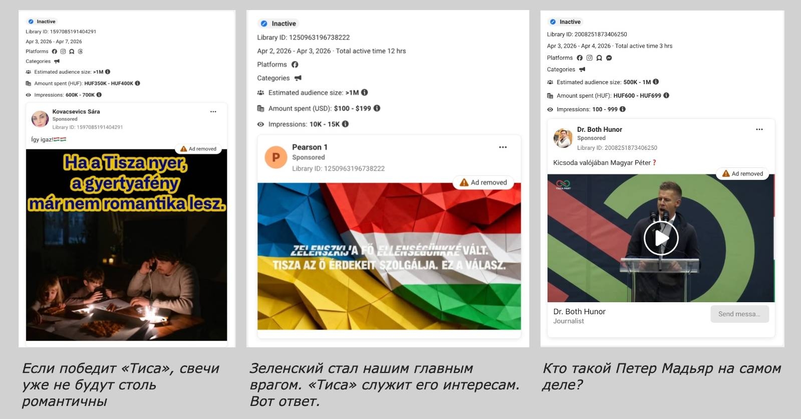 Примеры рекламных постов, запускаемых недавно созданными аккаунтами. Meta оперативно удаляет подобные рекламы из-за запрета на политические объявления